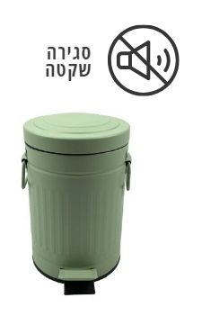 פח רטרו 3 ליטר ירוק טריקה שקטה