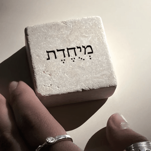 אבן אהוה - מְיֻחֶדֶת