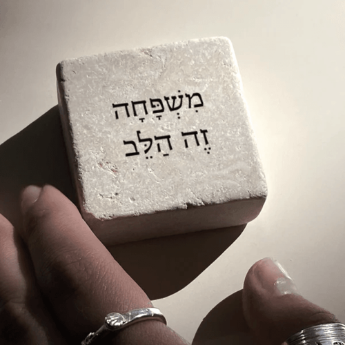 אבן אהוה - מִשְׁפָּחָה זֶה הַלֵּב