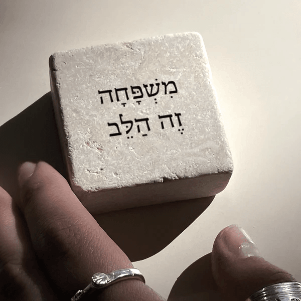 אבן אהוה - מִשְׁפָּחָה זֶה הַלֵּב