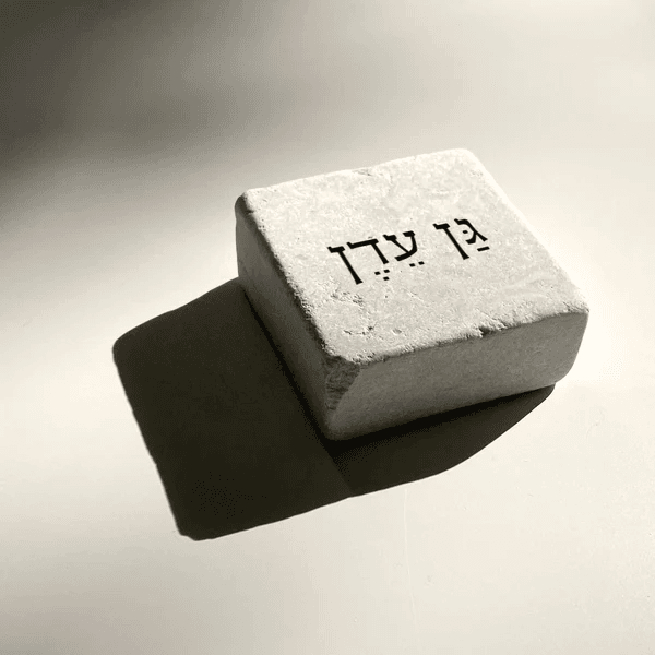 אבן אהוה - גַּן עֵדֶן
