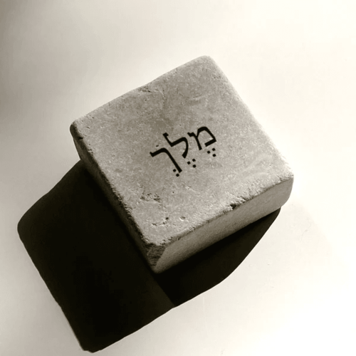 אבן אהוה - מֶלֶךְ