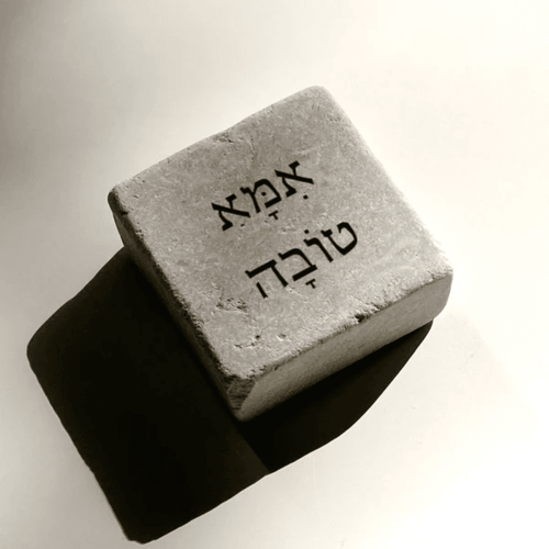 אבן אהוה - אִמָּא טוֹבָה