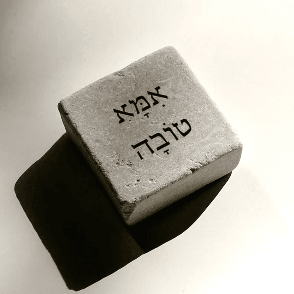 אבן אהוה - אִמָּא טוֹבָה
