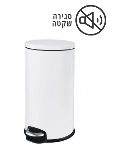 פח JAVA עגול לבן 30 ליטר סגירה שקטה