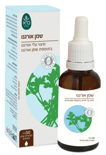שמן אורגנו 50 מ