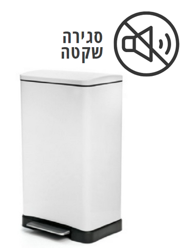 פח JAVA מרובע לבן 45 ליטר סגירה שקטה