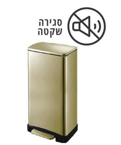 פח JAVA מרובע ברונזה 30 ליטר סגירה שקטה