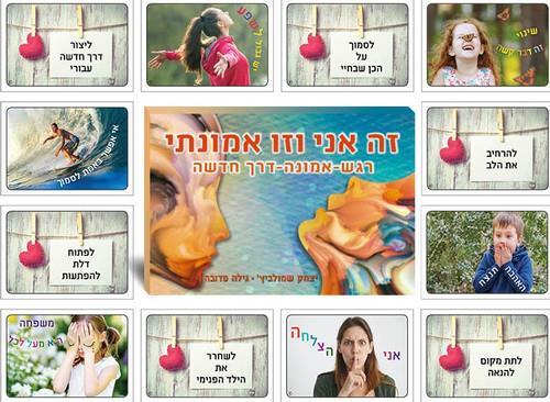 זה אני וזו אמונתי