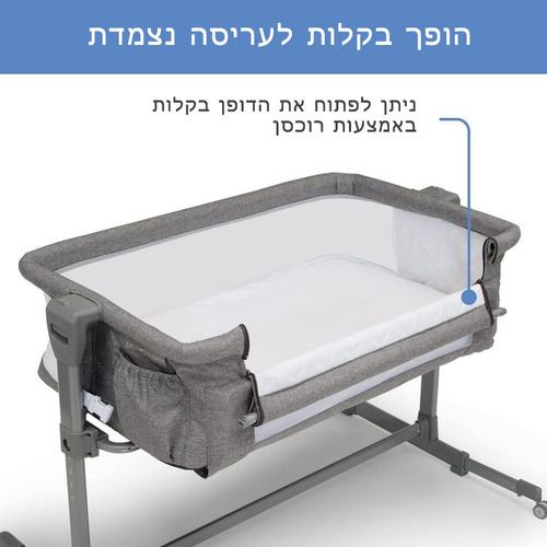 עריסה נצמדת מבית אינפנטי דגם Close2me 