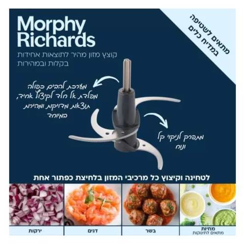 קוצץ מזון חשמלי דגם 48653 MORPHY RICHARDS