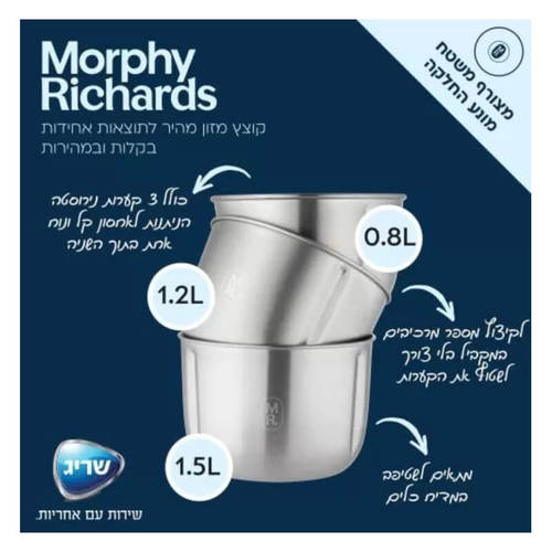 קוצץ מזון חשמלי דגם 48653 MORPHY RICHARDS