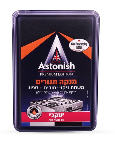אסטוניש – משחה לניקוי תנורים וגריל תוצרת יעקבי