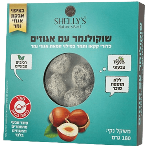 שוקולנמר כדורי קקאו עם אגוזים - SHELLY