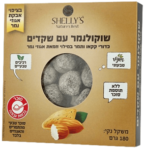 שוקולנמר כדורי קקאו עם שקדים - SHELLY