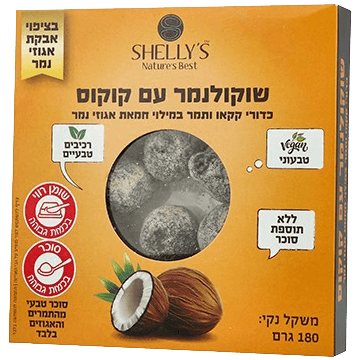שוקולנמר כדורי קקאו עם קוקוס - SHELLY'S