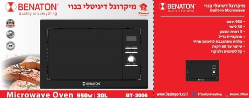 מיקרוגל דיגיטלי בנוי 30 ליטר Benaton BT-3006