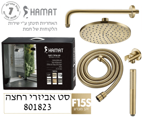 801823 F15S זהב מוברש