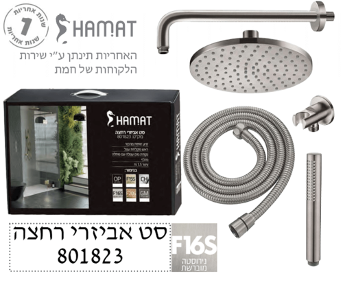 801823 F16S ניקל מוברש