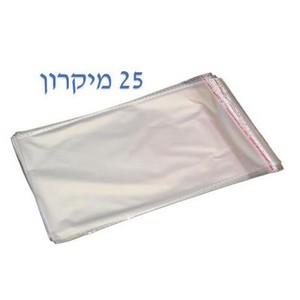 שקיות צלופן 25 מיקרון מידה 25/35 + 4 ללא תליה 100 יח
