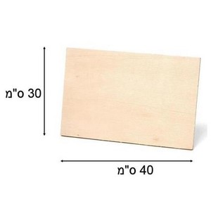 חיתוך עץ צפצפה מלבני מידה 30/40 ס"מ עובי 6 מ"מ