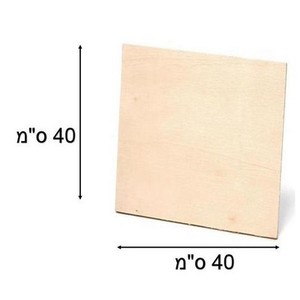 חיתוך עץ צפצפה מרובע מידה 40/40 ס"מ עובי 6 מ"מ