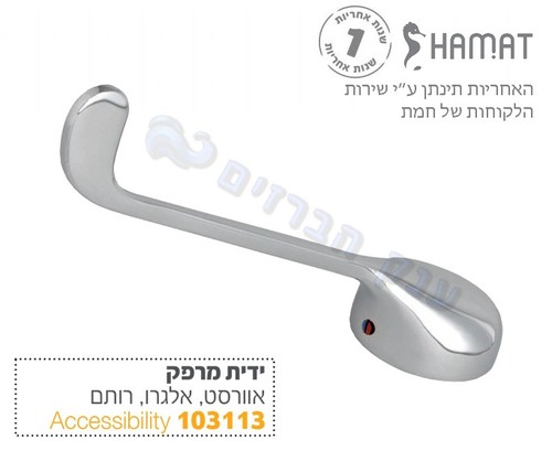 ידית מרפק חמת 103113 