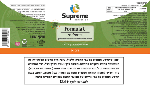 פורמולה סי סופרים נוטרישיין 60 כמוסות - Supreme Nutrition Formula C