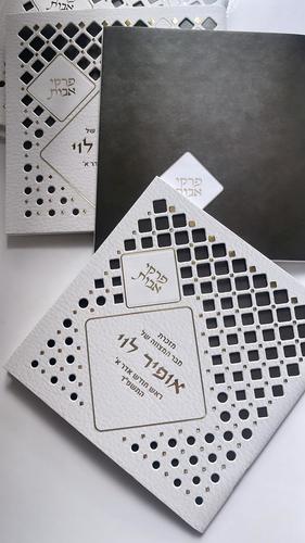 פרקי אבות - דגם מעוין לבן