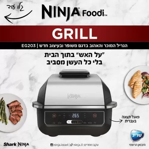 ‏גריל ‏חשמלי Ninja EG203 נינג'ה
