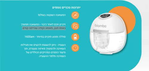 משאבת חלב זוגית Biamba Pump Soft