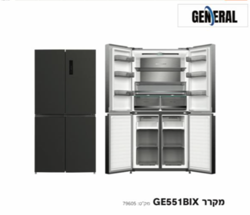 מקרר גנרל 4 דלתות דגם GE551BIX נירוסטה מושחרת General