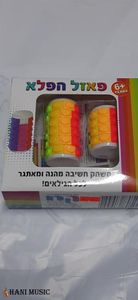 פאזל הפלא