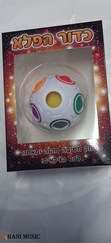 כדור הפלא