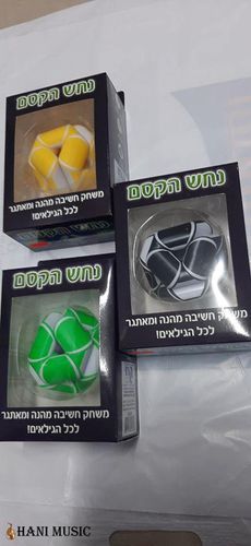 נחש הקסם