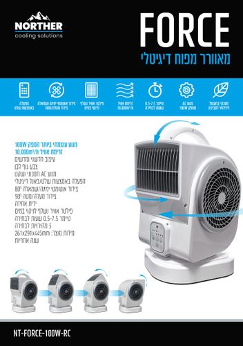 תמונת מוצר נוספת מאוורר מפוח דיגיטלי עוצמתי  NORTHER