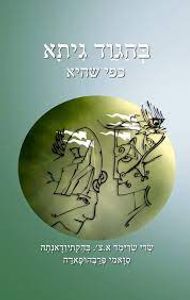 בהגוד גיתא כפי שהיא (יד 2 כחדש)- שרי שרימד א.צ. בהקתיודאנתה שונות 