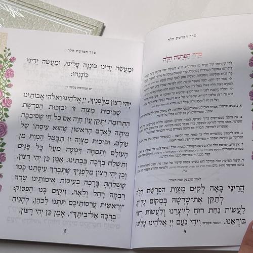 חוברת אשת חיל