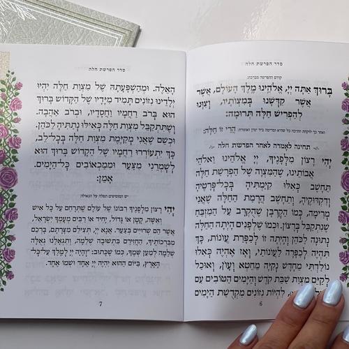 חוברת אשת חיל