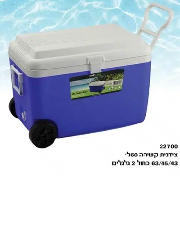צידנית קשיחה 60 ליטר