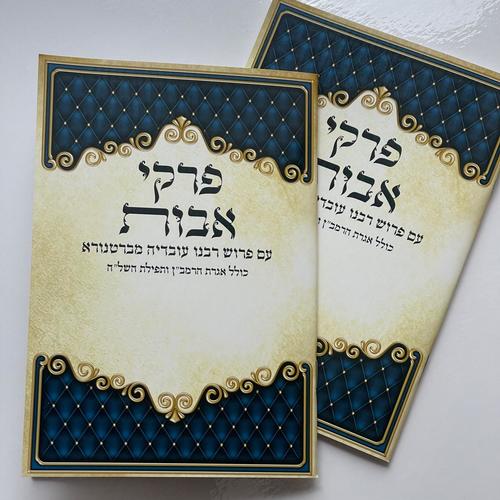 פרקי אבות