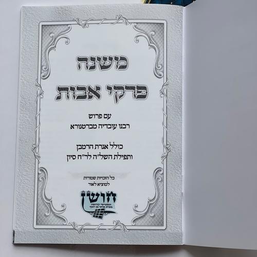 פרקי אבות