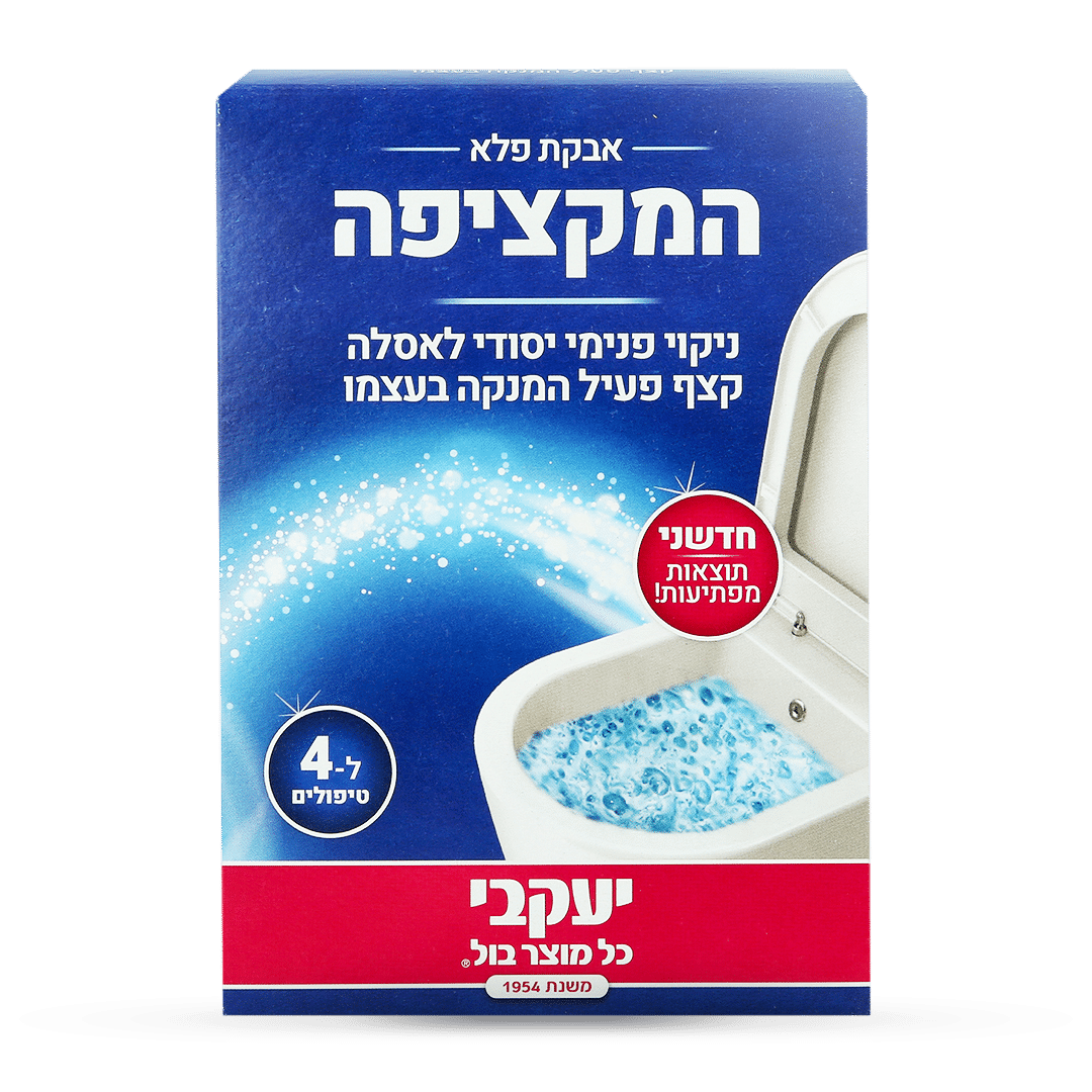אבקת פלא מקציפה לאסלה 