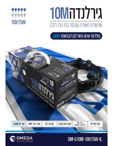 גרלנדה 10 מטר כולל נורות כחול לבן 10 וואט OM-G10M-10X15W-IL