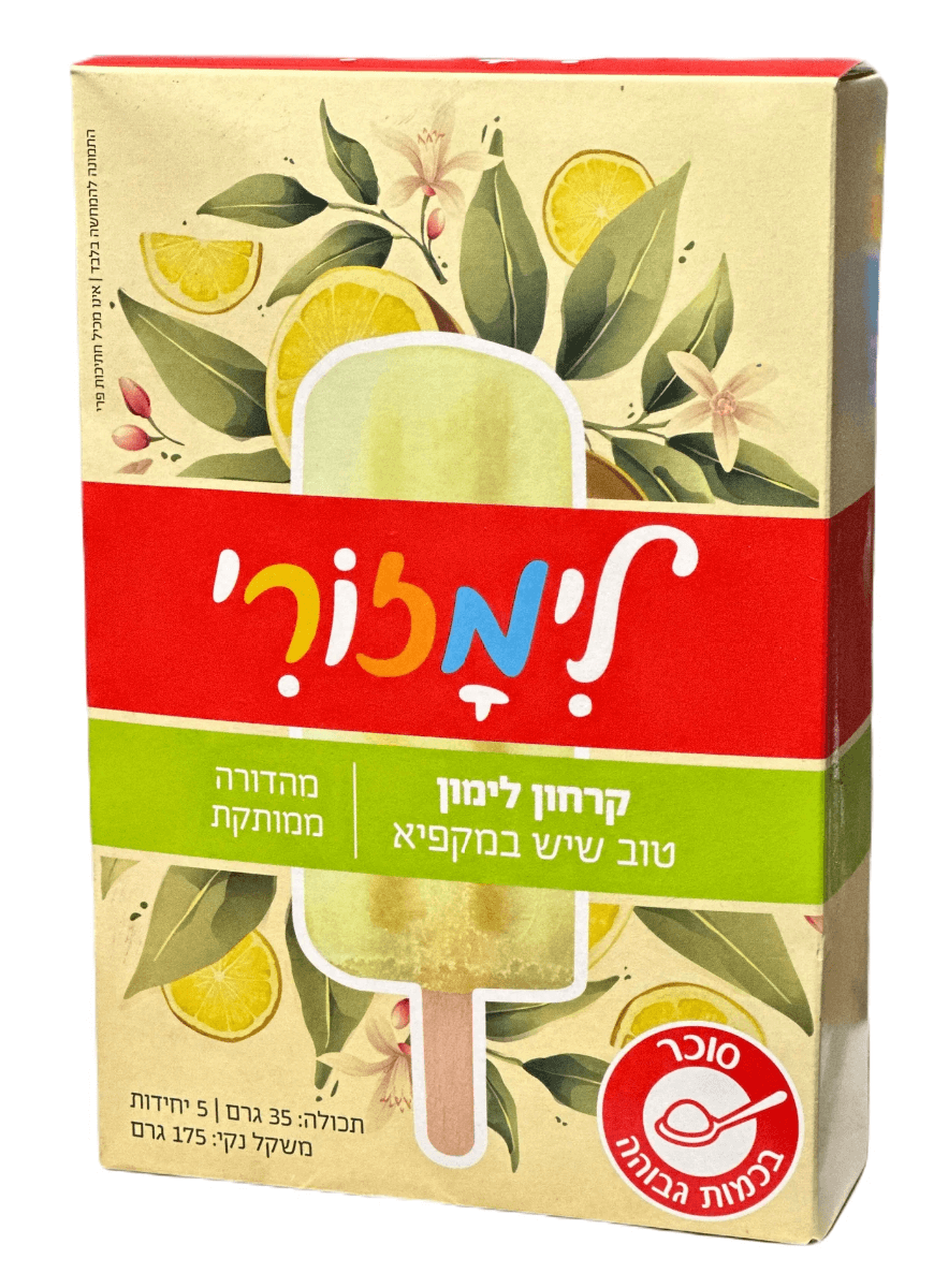 לימזורי - קרטיב טיפולי (חבילה של חמישה קרטיבים) - מהדורה ממותקת לילדים
