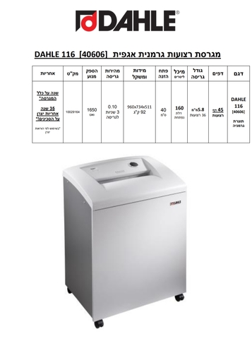 מגרסת נייר מחלקתית ‏160 ‏ליטר 40606 Dahle