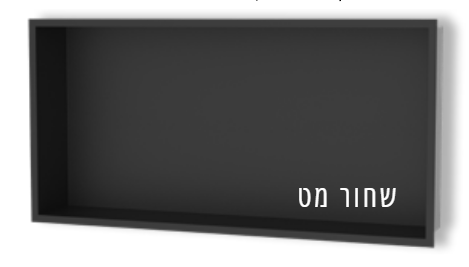 נישות אלומיניום למקלחת שחור מט 3032B