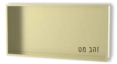 נישות אלומיניום למקלחת זהב מט 3032YB