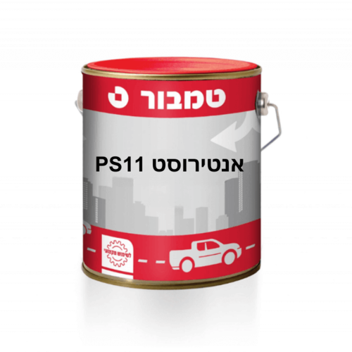 יסוד לברזל אנטירוסט 4.5 ליטר PS11
