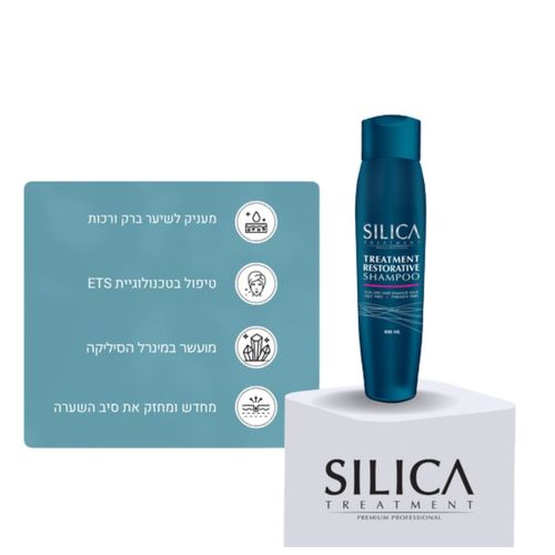 שמפו משקם ללא מלחים לשיער שעבר החלקה SILICA סיליקה 400 מ